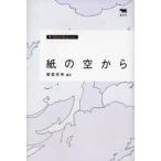 紙の空から PAPER SKY presents