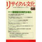 リサイクル文化 68