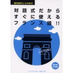 Yahoo! Yahoo!ショッピング(ヤフー ショッピング)対話式だからすぐに使えるフランス語