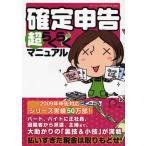 確定申告超らくらくマニュアル