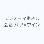  one Thema палец .. разговор Париж × вино 