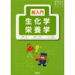  супер введение биохимия * питание .