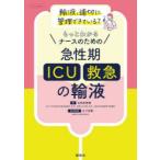  более понимать медсестра поэтому. внезапный . период (ICU* первая помощь ). транспорт жидкость все цвет транспорт жидкость,. порез . управление .....?