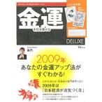 金運を引き寄せる黒門風水DELUXE