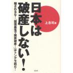 日本は破産しない!