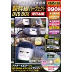 DVD BOX 追跡!!新幹線 東日本編
