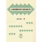 公務員制度改革の憲法違反性