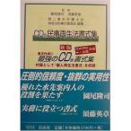 CD版 民事再生法書式集 新版