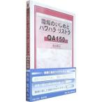 Yahoo! Yahoo!ショッピング(ヤフー ショッピング)職場のいじめとパワハラ・リストラQA150