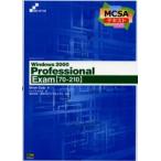 Windows 2000 professional Exam〈70-210〉
