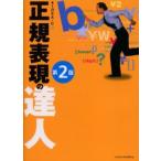 正規表現の達人