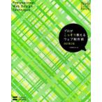 プロがこっそり教えるウェブ制作術 Web design book