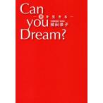 Can you Dream? 夢を生きる