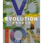 EVOLUTION 生命の進化史