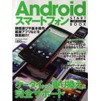 Yahoo! Yahoo!ショッピング(ヤフー ショッピング)Androidスマートフォンスタートブック 機種選びや基本操作、厳選アプリなどを徹底紹介!