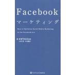 Facebookマーケティング