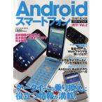 Yahoo! Yahoo!ショッピング(ヤフー ショッピング)Androidスマートフォンスタートブック Vol.2（2011）