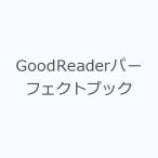 GoodReaderパーフェクトブック