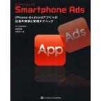 Yahoo! Yahoo!ショッピング(ヤフー ショッピング)スマートフォンアド iPhone・Androidアプリへの広告の実装と管理テクニック