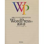 本格ビジネスサイトを作りながら学ぶWordPressの教科書