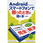 Yahoo! Yahoo!ショッピング(ヤフー ショッピング)Androidスマートフォンで困ったときに開く本 タブレットにも対応