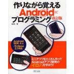 Yahoo! Yahoo!ショッピング(ヤフー ショッピング)作りながら覚えるAndroidプログラミング