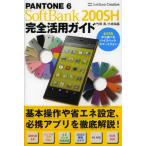 Yahoo! Yahoo!ショッピング(ヤフー ショッピング)PANTONE 6 SoftBank 200SH完全活用ガイド