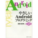 Yahoo! Yahoo!ショッピング(ヤフー ショッピング)やさしいAndroidプログラミング