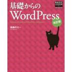基礎からのWordPress