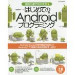 Yahoo! Yahoo!ショッピング(ヤフー ショッピング)はじめてのAndroidプログラミング 超初心者でも大丈夫★