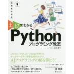 土日でわかるPythonプログラミング教室 短期集中講座