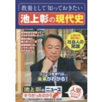 池上彰のニュースそうだったのか!! 4