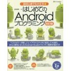 Yahoo! Yahoo!ショッピング(ヤフー ショッピング)はじめてのAndroidプログラミング 超初心者でも大丈夫★