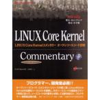 LINUX Core Kernelコメンタリーオープンソースコード詳解