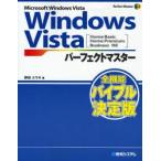 Windows Vistaパーフェクトマスター Microsoft Windows Vista