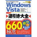 Windows Vista逆引き大全660の極意