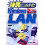 確実につながる!Windows LAN Windows7 Vista／XP対応