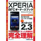 Yahoo! Yahoo!ショッピング(ヤフー ショッピング)XPERIA arcオーナーズブック 最新版Android 2.3 劇的進化を遂げた高機能を基本から完全制覇するための解説書