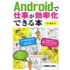 Yahoo! Yahoo!ショッピング(ヤフー ショッピング)Androidで仕事が効率化できる本