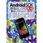Yahoo! Yahoo!ショッピング(ヤフー ショッピング)Android SDK開発のレシピ 130個のレシピで学ぶAndroidアプリ開発の極意