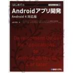 Yahoo! Yahoo!ショッピング(ヤフー ショッピング)はじめてのAndroidアプリ開発 Andoroid4対応版
