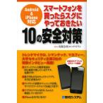 Yahoo! Yahoo!ショッピング(ヤフー ショッピング)スマートフォンを買ったらスグにやっておきたい10の安全対策