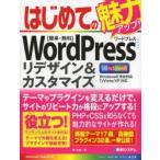 はじめてのWordPressリデザイン＆カスタマイズ