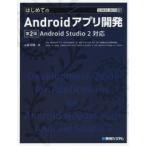 Yahoo! Yahoo!ショッピング(ヤフー ショッピング)はじめてのAndroidアプリ開発