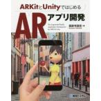 ARKitとUnityではじめるARアプリ開発