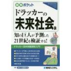 ドラッカーの未来社会論