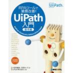 RPAツールで業務改善!UiPath入門 基本編
