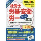 社労士労基・安衛・労一ズバッと解法 問題の9割は読み込まなくていい 2022年版〈判例対策強化エディション〉