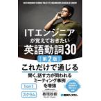 ITエンジニアが覚えておきたい英語動詞30
