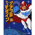 アメコミデザイン